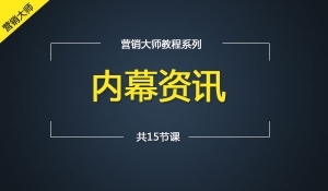 内幕资讯已更新81节