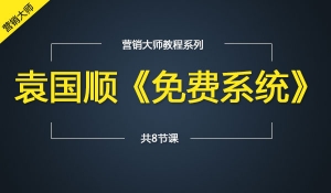 免费系统花400元众筹的