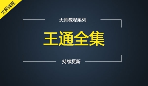 王通全集