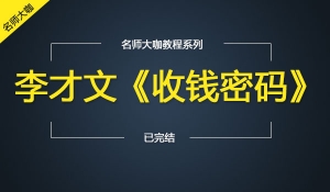 实体店收钱密码