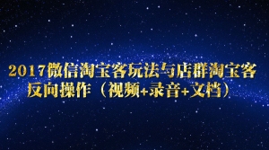 微信淘宝客玩法与店群淘宝客反向操作