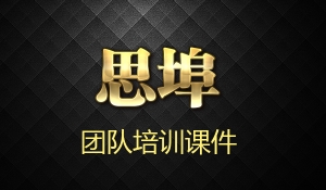 思埠新微商培训课件
