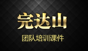 完达山红豆薏米粉培训课件