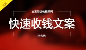 快速收钱文案
