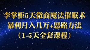 微商魔法催眠术