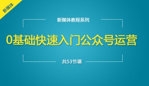 公众号运营
