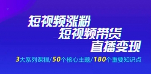 短视频运营+带货+直播新手必备直播带货运营指南