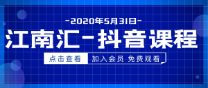【江南汇‮套全‬课程】更新至6.26