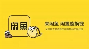 闲鱼怎样才能提高浏览量，闲鱼浏览量不高怎么办？5招搞定！