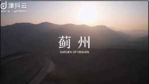 转载自：天津北方网：你好，天津作品：蓟州，作者：网友昵称：热爱生活西西弗斯
