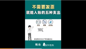 转载自：5种行为！会计不知道亏大了！#梅松讲税