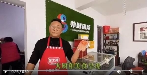 帅鲜国际：大厨和美食：三文鱼