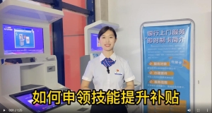 转载：天津社会保险，标题：如何申领技能提升补贴