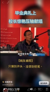 转载自：民歌中国标题：毕业典礼上校长惊艳压轴献唱