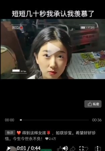 转自：过完这个冬季 标题：短短几十秒我承认我羡慕了