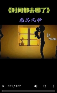 时间都去哪了，感恩父母