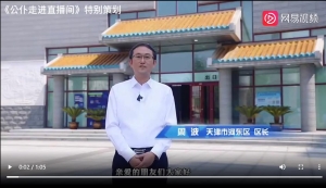 《公仆走进直播间》特别策划