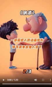 《纳波》一部超好感人的动画片