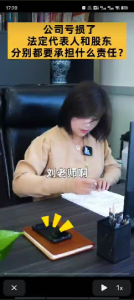公司亏损了法定代表人和股东分别都要承担什么责任？
