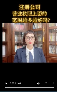 注册公司营业执照上面的范围越多越好吗？