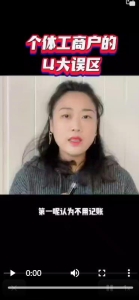 个体工商户的四大误区