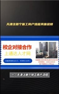 天津注册个体工商户流程具体说明