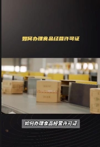 如何办理食品经营许可证