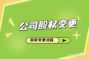 公司股权易主！