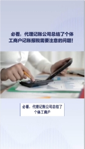 必看，代理记账公司总结了个体工商户记账报税需要注意的问题！