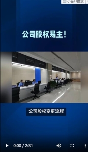 公司股权易主！