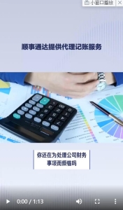 顺事通达提供代理记账服务