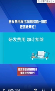 研发费用加计扣除企业所得税申报表填报攻略