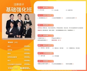 注册会计：财务管理导学