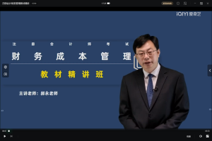 注册会计：财务管理教材精讲