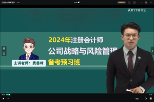 注册会计：战略导学