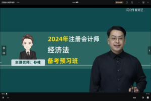 注册会计：经济导学