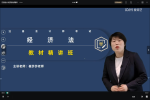 注册会计：经济教材精讲