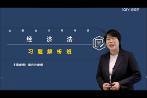 注册会计：经济习题精讲